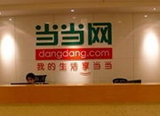 B2C电子商务 商家直接面向消费者的商业零售新模式